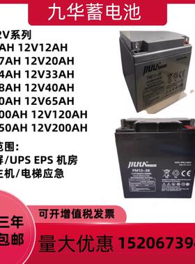 JIUHUA九华铅酸蓄电池FM12-28消防主机12V28AH直流屏UPSEPS电源