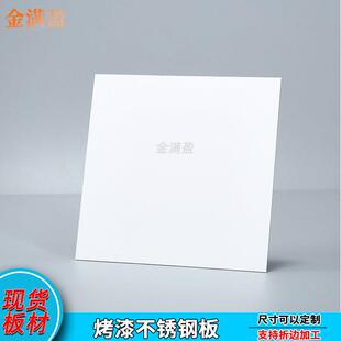 白色不锈钢烤漆板哑光黑色磁铁可吸铁板镀锌板装饰彩色金属板个性