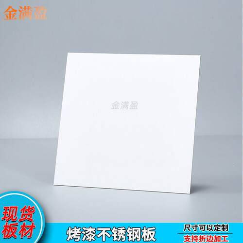 白色不锈钢烤漆板哑光黑色磁铁可吸铁板镀锌板装饰彩色金属板个性