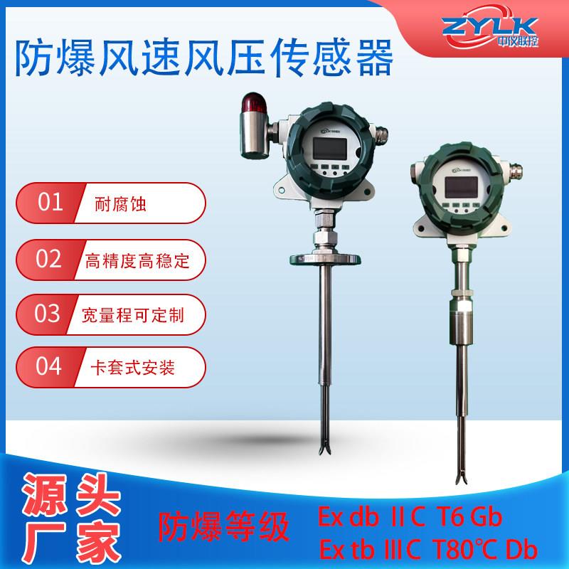 防腐防爆风速变送器插入式高温管道烟气风量计测速仪流量计耐高温