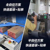 机 打包打印贴单一体机快递袋包装 快递袋打包机全自动电商鞋 盒服装