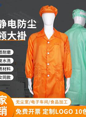 橙色绿色防静电大褂无尘服大褂防尘工作服洁净车间钮扣静电服工衣
