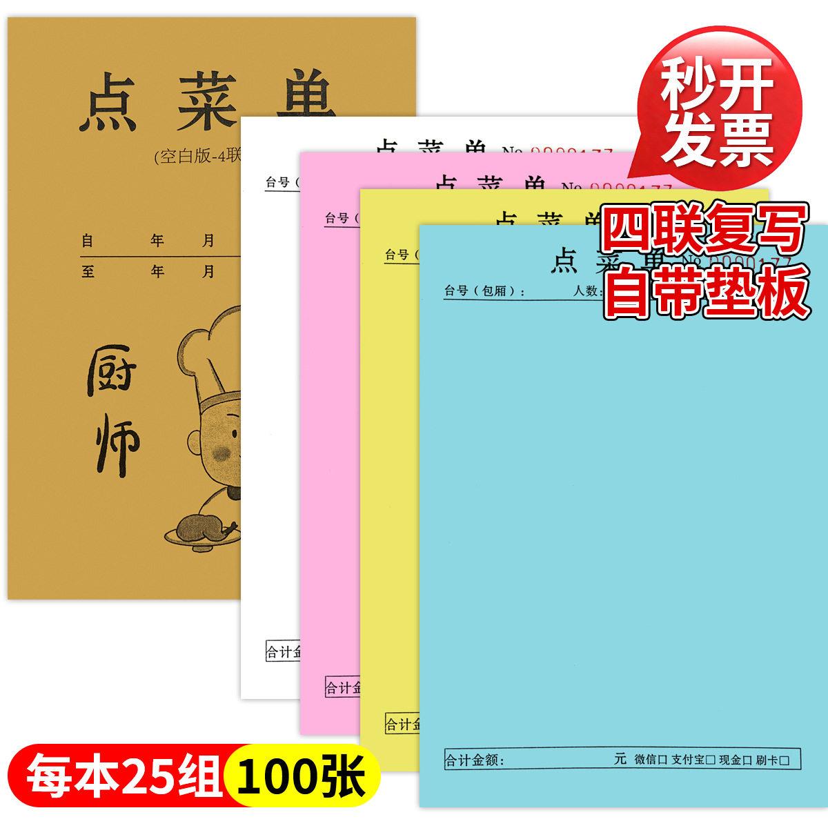 加厚100页点菜二联定制饭店点菜三联空白点菜四联开本子
