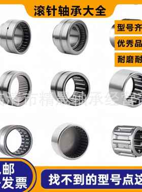 ERNA4922K 带K滚针轴承 旋转轴承