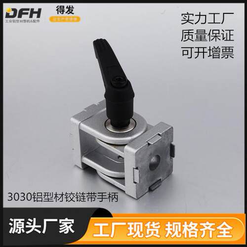 工业铝型材配件 3030连接件铰链 345.0200A.01