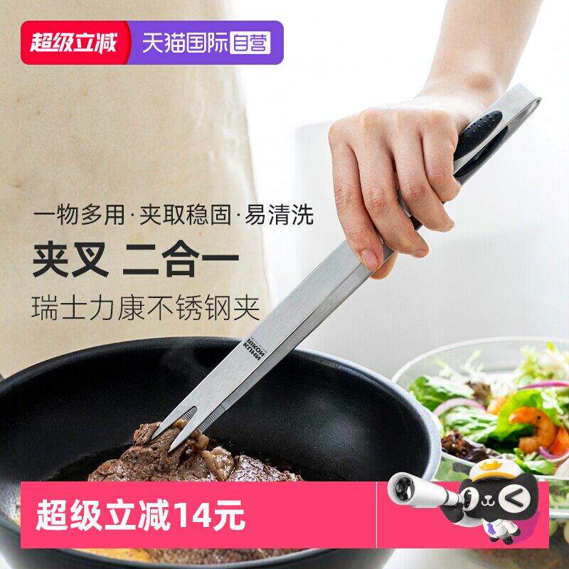 【自营】瑞士力康不锈钢牛排夹专用厨房烤肉烧烤煎叉两用防烫夹子