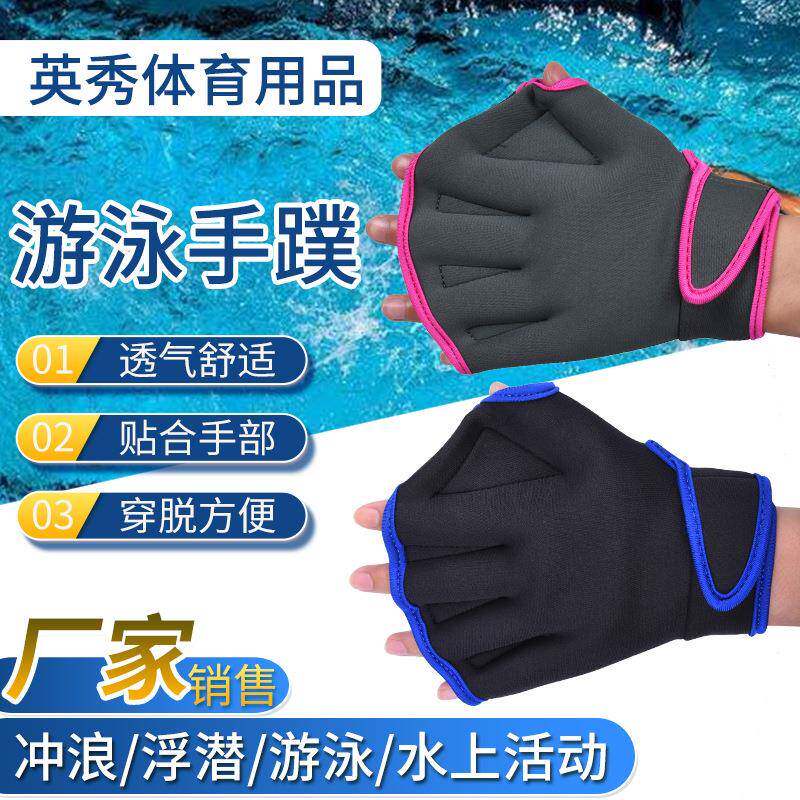 水上用品男女夏季半截鸭掌手蹼潜水浮潜游泳手濮手蹼游泳手套