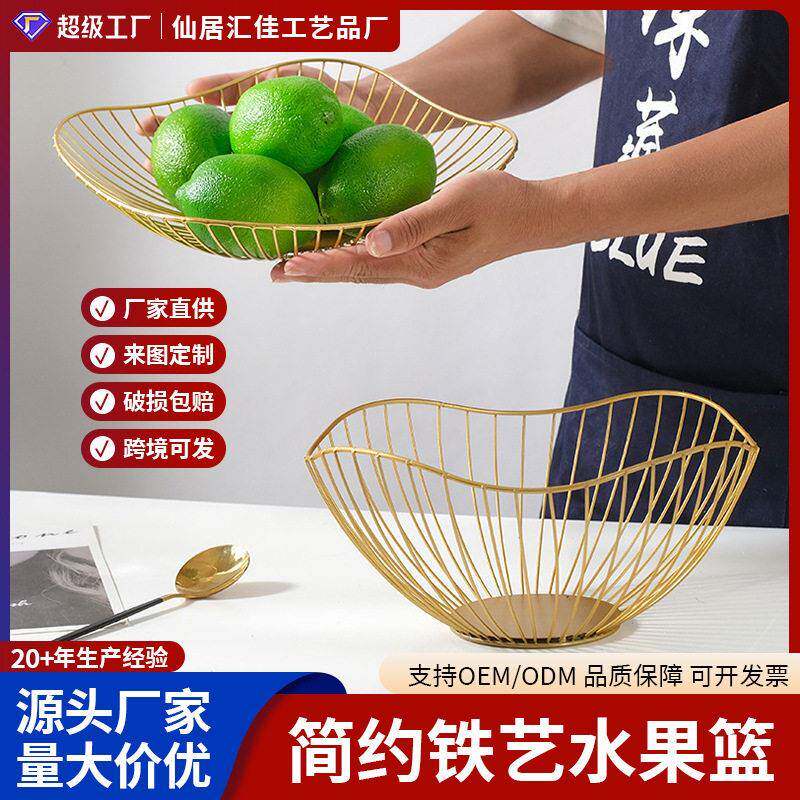 铁艺水果盘果篮收纳篮客厅家用北欧创意家居用品水果篮子置物篮子