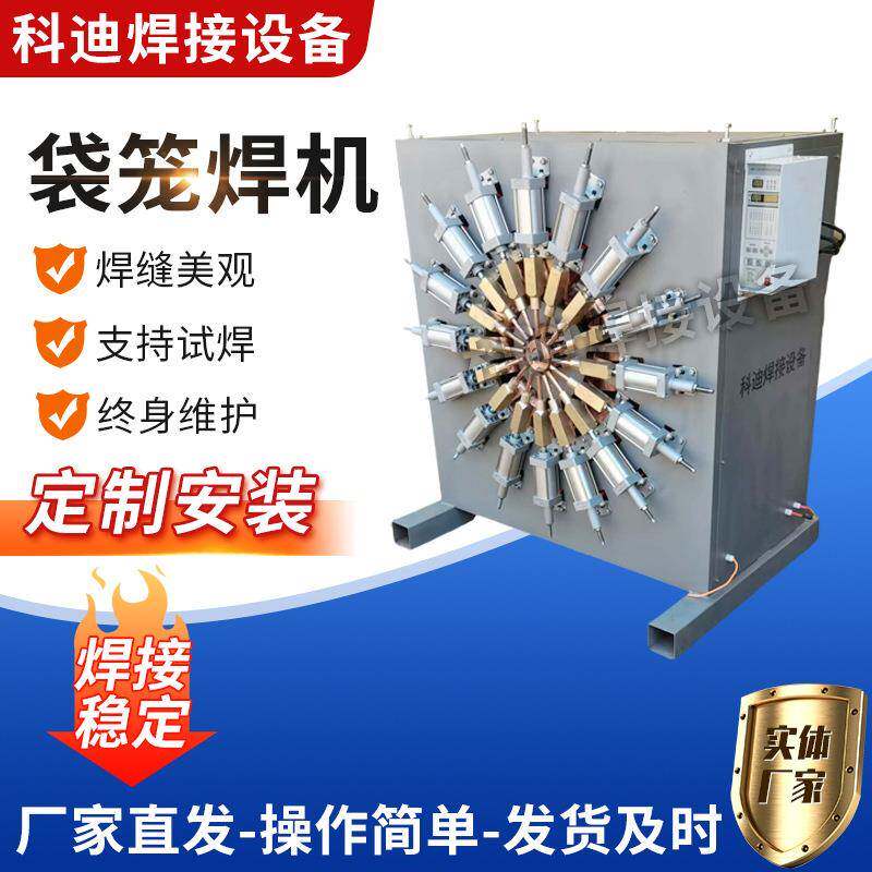 工业款袋笼焊机点焊机焊文式多头焊口机自动环保除尘骨架焊机