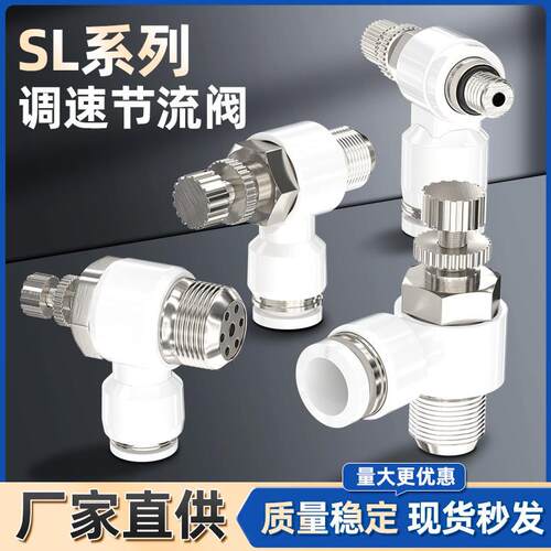 SL气动气管快速接头节流阀调速阀SL4/6/8/10/12气缸M5-01可调02白