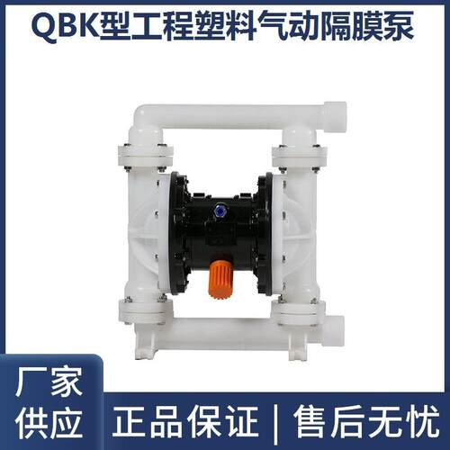 苏天化QBK型PP工程塑料气动隔膜泵QBK-15/25/40/50/65/80/100