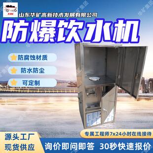 防尘矿用防爆饮水机一机多用防爆饮水机YJD6 127防爆饮水机 1.8