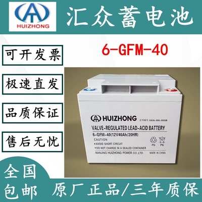 HUIZHONG汇众蓄电池6FM12V7A12A17A24AH28A33A40A55A65A100A200AH