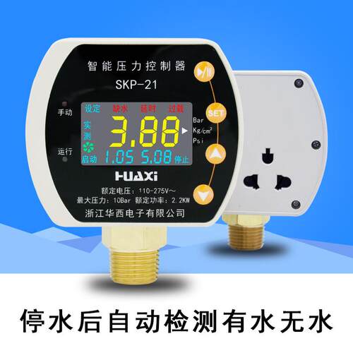 华西水泵/增压泵SKP-2压力控制器全自动电子开关家用智能可调缺水