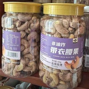 喵在其中】特大盐焗紫皮腰果仁鲜香酥脆坚果休闲解馋零食干果炒货