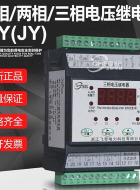 电压继电器JYWY31413545A4B4C4D4三相数字电压继电器