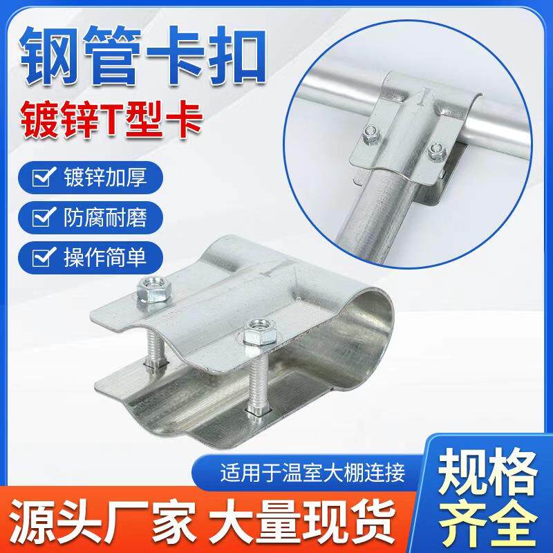 需定制20/25/32mm镀锌钢管扣件t型三通大棚配件卡扣连接件紧固件