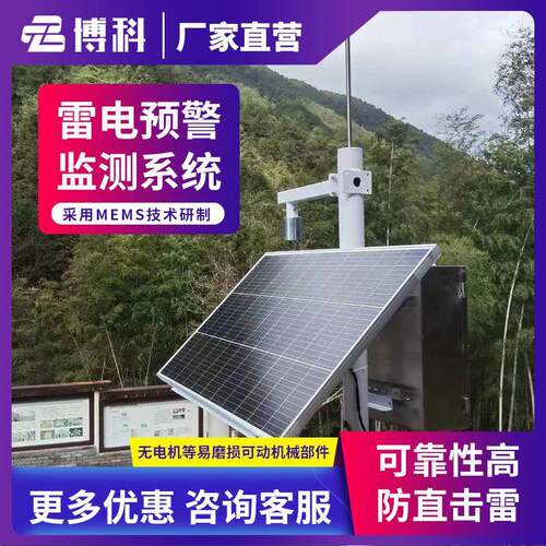 雷电预警监控系统景区闪电定位仪设备森林防火雷击监测定位系统