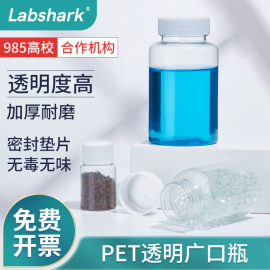 pet透明塑料瓶试剂瓶大广口500ml实验室样品瓶采样取样瓶分装空瓶