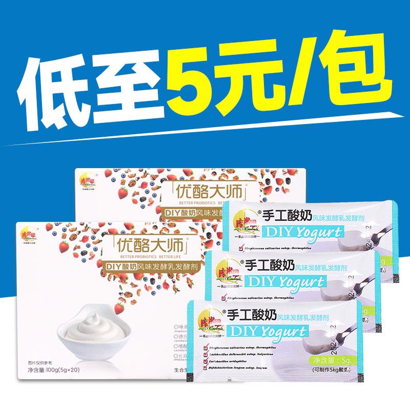 库米思手工酸奶发酵剂自制现酿老酸奶吧益生菌菌种粉商用5g*100包