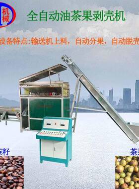 1500型高效油茶籽脱壳机茶籽油料作物剥壳设备商用工业级加工机械