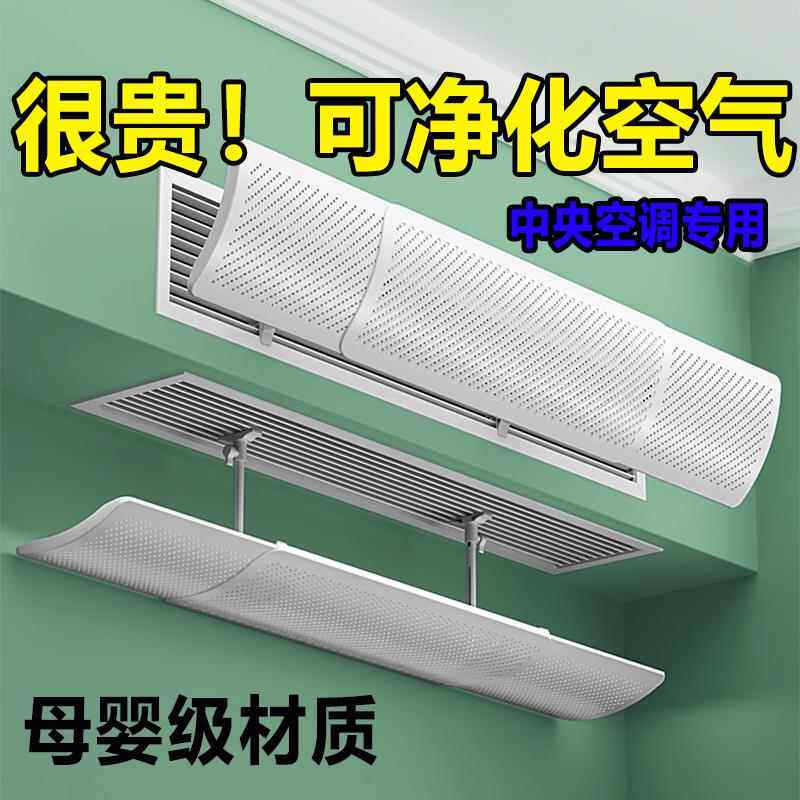 中央空调出风口挡风板办公室防直吹神器风管机冷气挡板通用导风罩