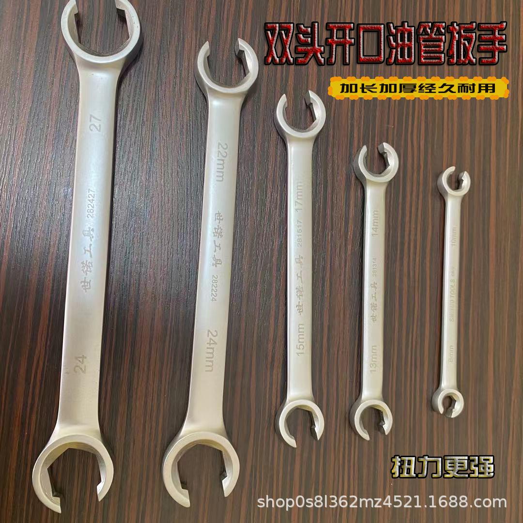 油管扳手 双头开口叉口呆扳手 刹车油管拆卸扳手两用扳手五金工具图片