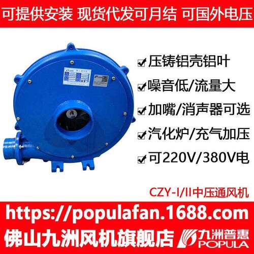 九洲普惠中压风机CZY压铸成型铝壳铝叶低噪音物料输送机械配套