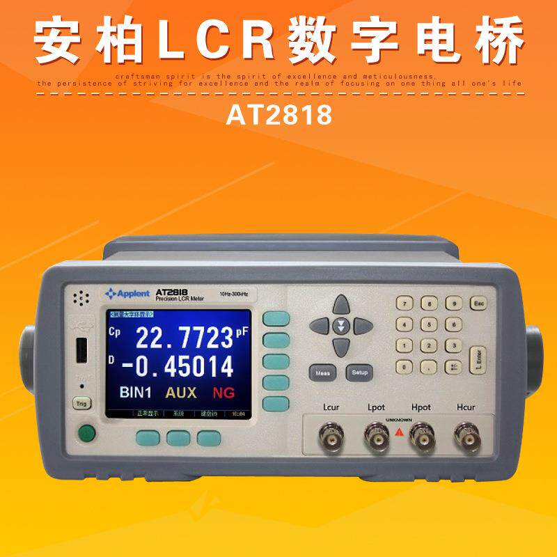 常州AT2818高精度LCR数字电桥电阻电容电感测量仪测试仪器