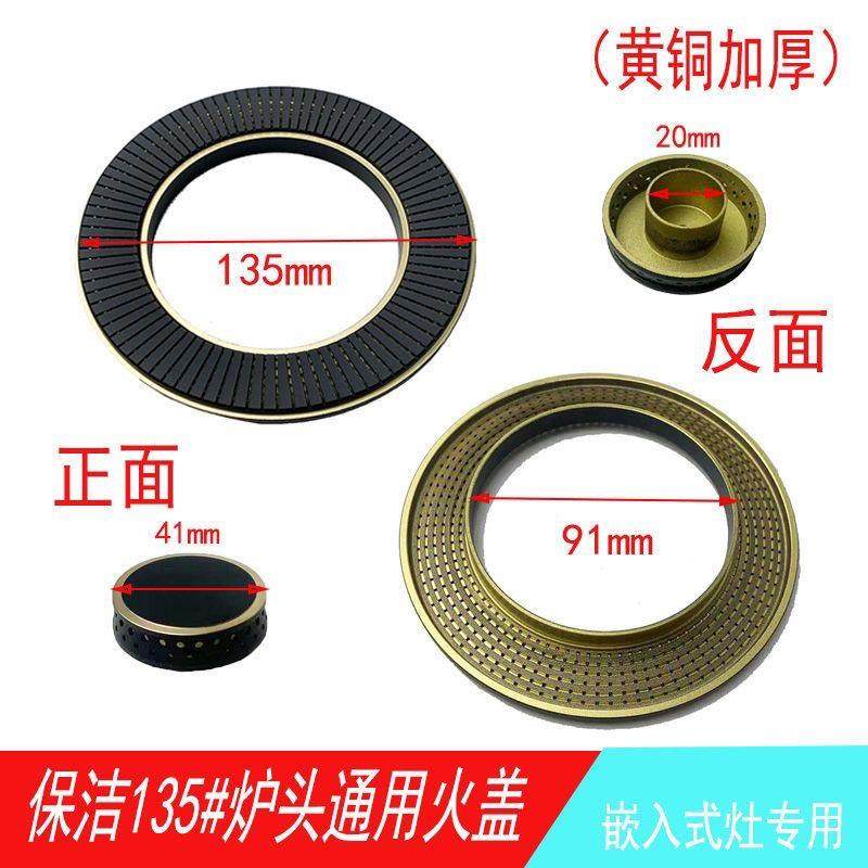 130/135保洁铜火盖 瓦斯炉铜火盖分火器配件大全嵌入式集成灶通用