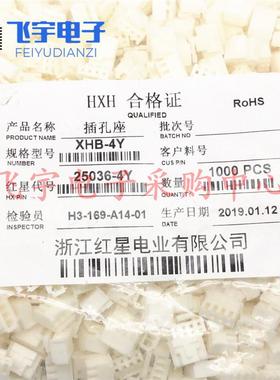 红星连接器XHB-2Y 3Y 4Y 5Y 6Y 7Y 8Y胶壳HX25036插头 带锁 带扣