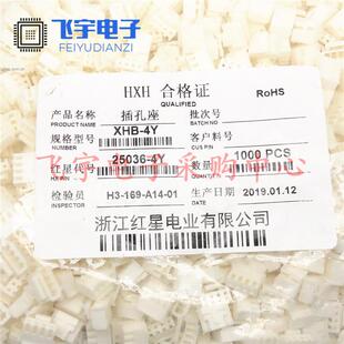 红星连接器XHB-2Y 3Y 4Y 5Y 6Y 7Y 8Y胶壳HX25036插头 带锁 带扣