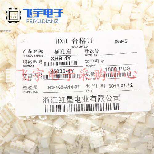 红星连接器XHB-2Y 3Y 4Y 5Y 6Y 7Y 8Y胶壳HX25036插头 带锁 带扣