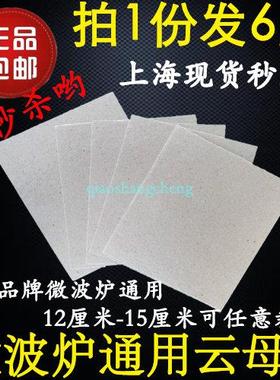 微波炉云母片适用格兰仕耐高温规格12X15CM可随意裁剪厚度0.3