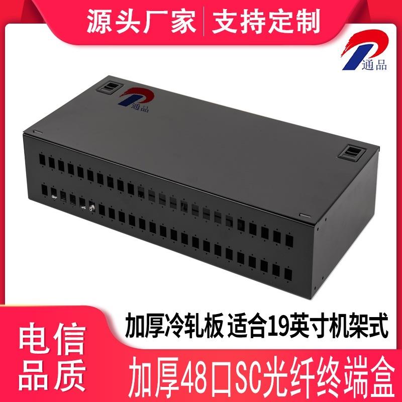 光缆终端盒19英寸48口SC/FC/ST/LC光纤配线架尾纤熔接盒防爆监控