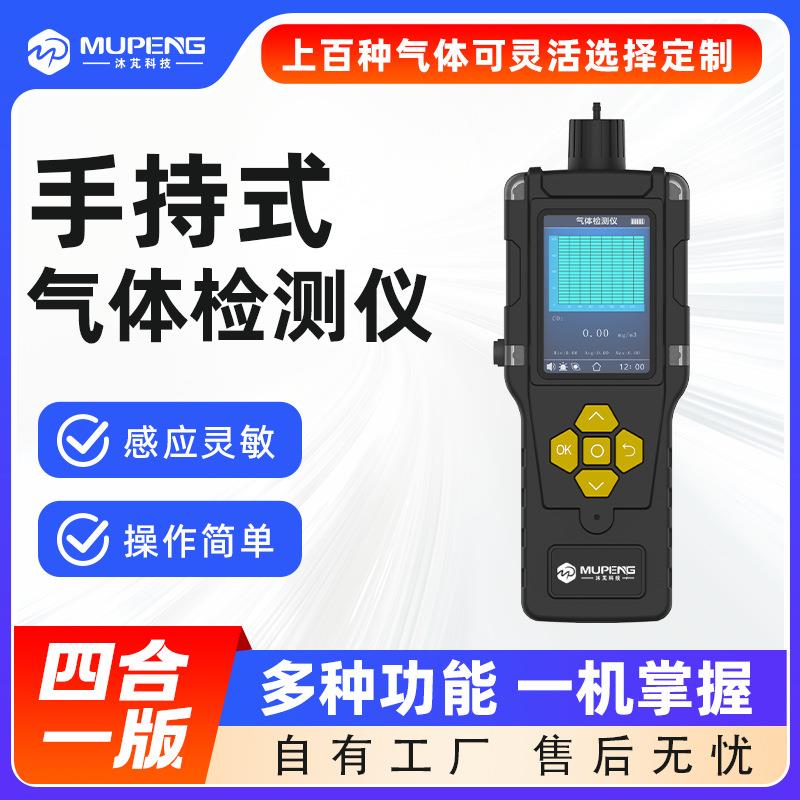 手持可燃一氧化碳有毒有害检测仪便携式四合一硫化氢氧气探测器