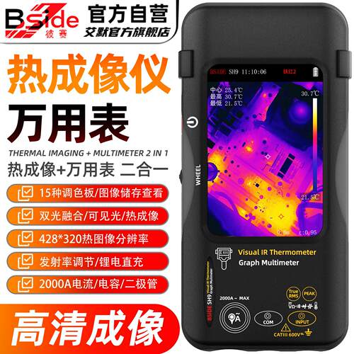 源头工厂SH9热成像万用表双光融合触屏热成像仪测温仪电力地暖检