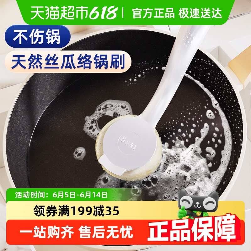 享家美刷锅神器长柄丝瓜络瓤厨房不粘锅洗碗清洁不伤锅涂层洗锅刷