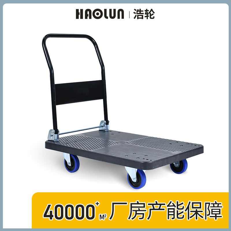 新款静音平板车黑色加厚塑料拉货超折叠全塑手推车拉货工具车