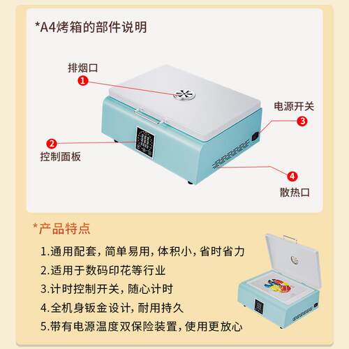 小型A4DTFOVEN平板烤箱38cm电动压烫机轻松烫印图案平板式DTF烤箱