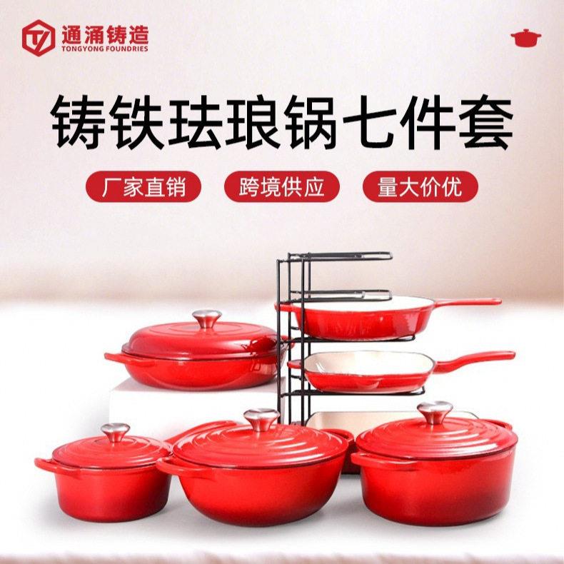 铸铁珐琅锅七件套煎锅平底锅炖锅海鲜锅妈咪锅套装锅具套装