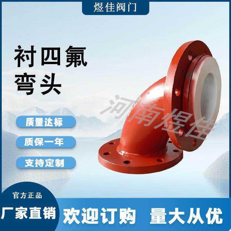 钢衬无品牌/四氟弯头 模件压管道配件 电厂衬硫胶衬塑管管材 脱煜