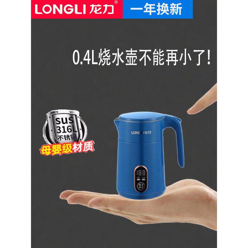 龙力0.4L电热烧水壶316不锈钢小容量迷你小巧出差便携式6挡恒温