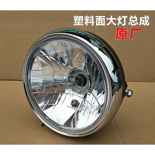 轻骑铃木GT125前大灯总成 12V H4接口卤素大灯IP65防水