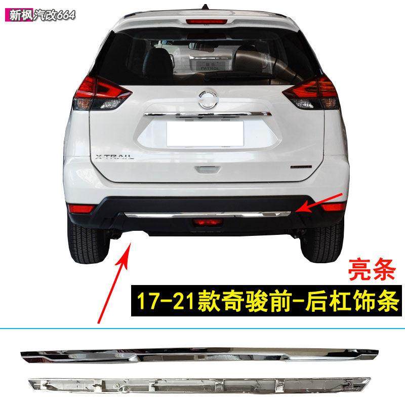 适用于17-18 19-20-21款新奇骏前杠饰条亮条后保险杠装饰条电镀条,汽车用品/电子/清洗/改装,车身/车窗饰条/门槛条,淘宝优惠券,粉丝福利购,淘宝优惠卷