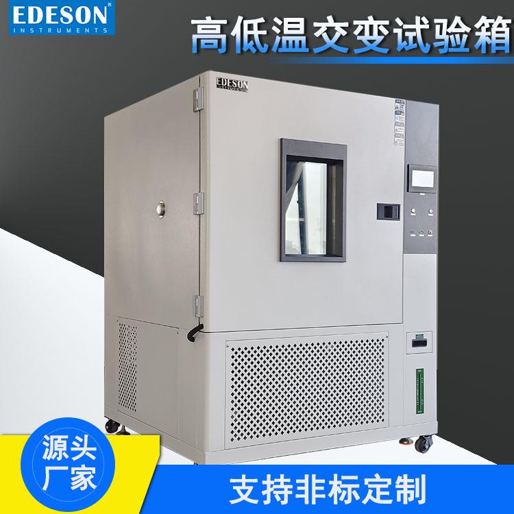 厂家直销800L高低温交变试验箱加速老化检测设备可编程控制器