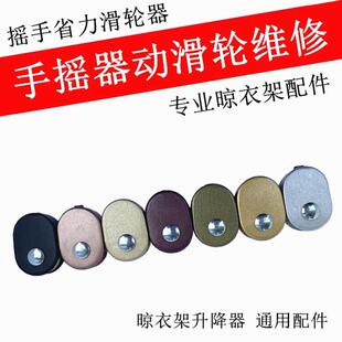 升降器动滑轮维修晾衣架钢丝绳省力滑轮器手摇器滑轮摇把更换配件