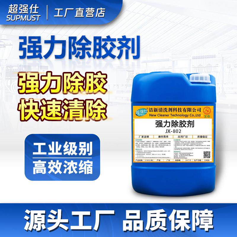 强力除胶剂工业黏胶去除剂装修开 荒保洁玻璃黏胶AB胶清除剂解胶