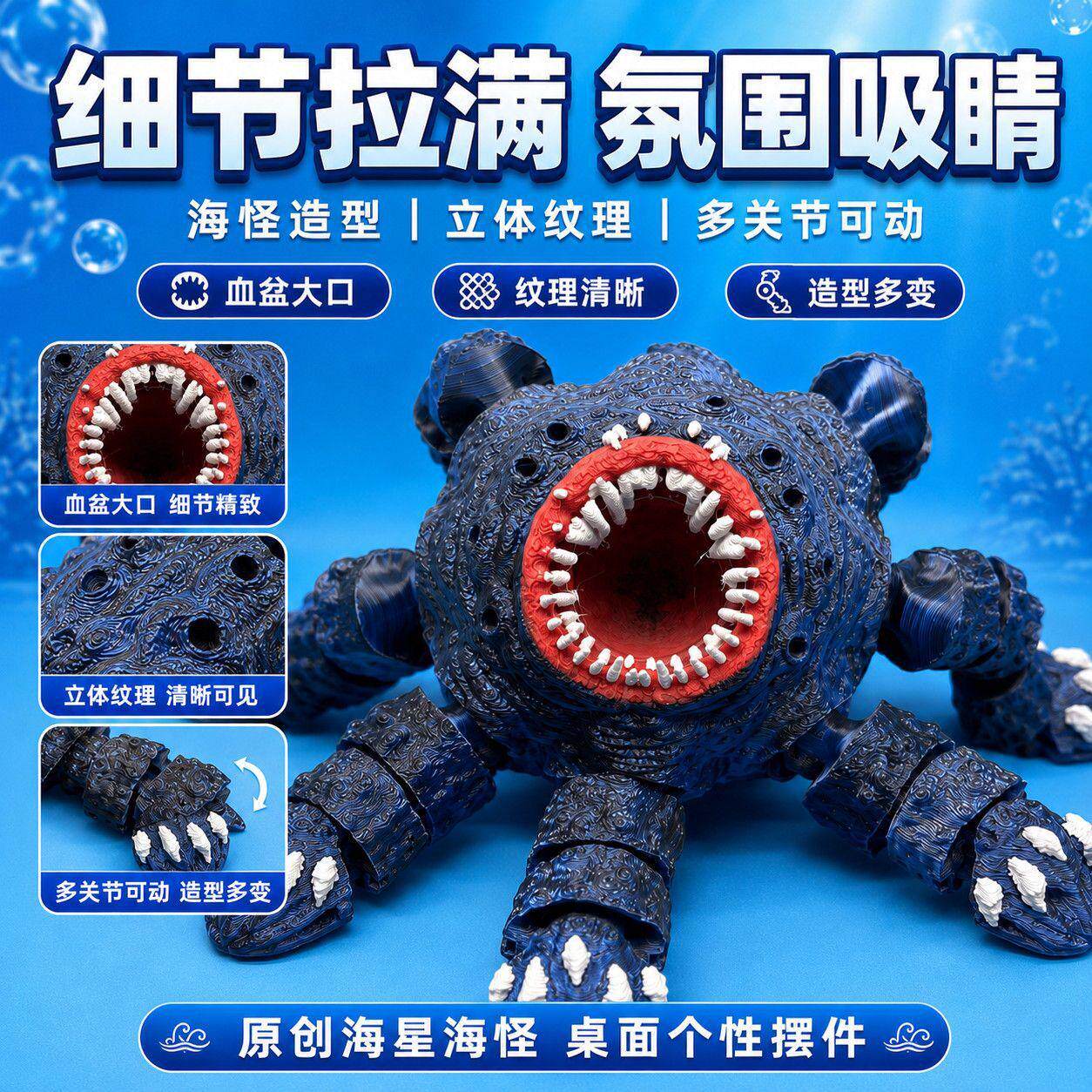 打印深海巨兽海星深渊3D模型摆件