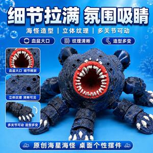 打印深海巨兽海星深渊3D模型摆件